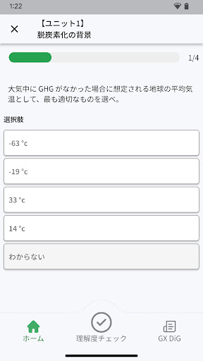 GX検定ベーシック対策アプリ screenshot 2