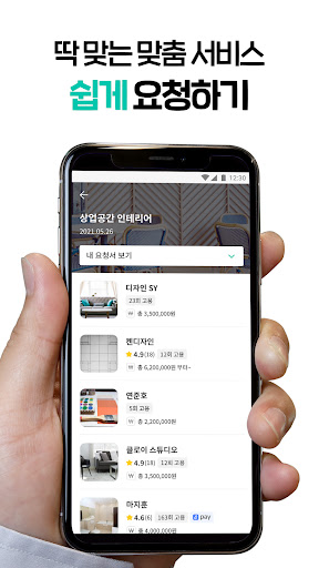 숨고 - 이사, 인테리어, 레슨까지 전국민 생활솔루션 Screen 3