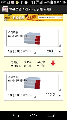 열관류율 계산기 (단열재 교체) Screen 2