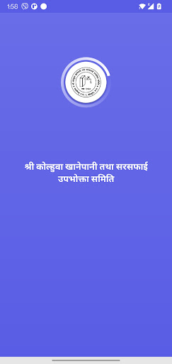 Android application Kolhuwa Khanepani screenshort