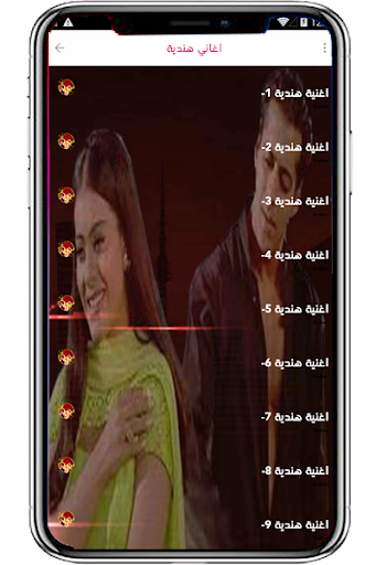اغاني هندية حساسة بدون نت Screen 2