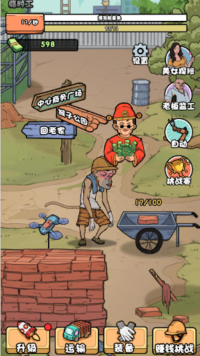 我的打工日記-我的逆襲記男人逆襲記沙雕日記看你怎麼秀文字王者