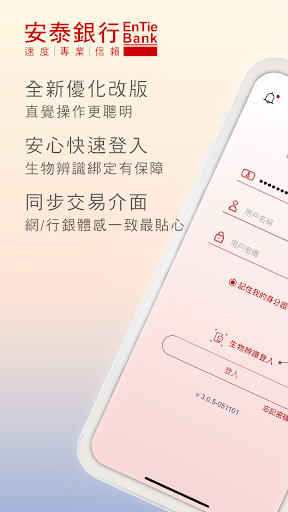Android application 安泰銀行 screenshort