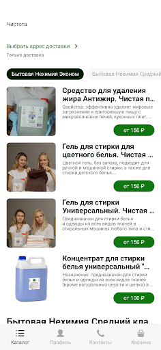 Android application Чистота Zero Waste Shop screenshort
