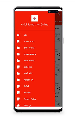 Kalol Samachar Online Screen 2