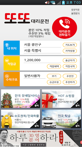 또또대리운전 Screen 2