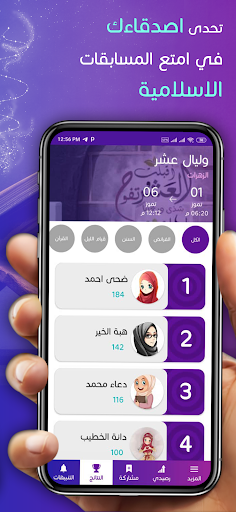 سابقوا Screen 2