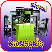 Khmer All Phone Price Shop - Cambodia Phone Shops