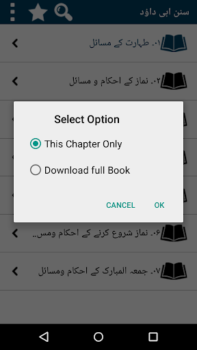 Sunan Abu Dawood Urdu Offline Screen 3