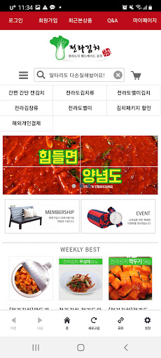 전라김치 Screen 2