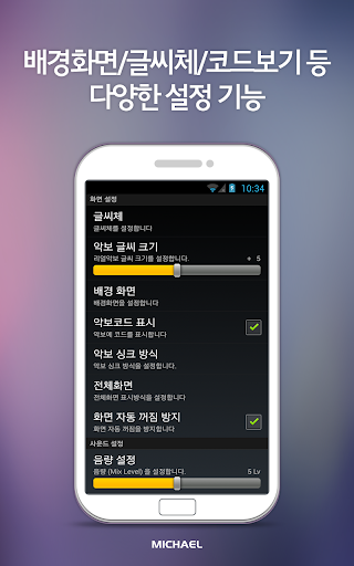미가엘 찬양반주기 오케스트라 (새/통일찬송가) screenshot 7