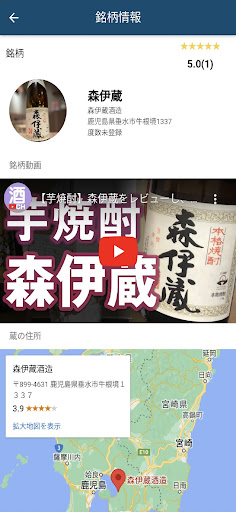 KIBIRU -焼酎SNSアプリ- Screen 2