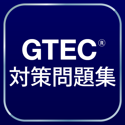 GTEC®対策問題集 logo