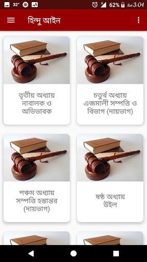 সনাতন ধর্মের সকল আইন Screen 2