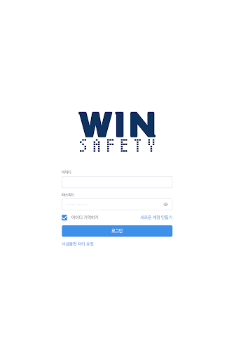 WIN SAFETY(윈세이프티) Screen 2