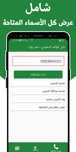 دليل الهاتف السعودي - نمبر بوك Screen 3