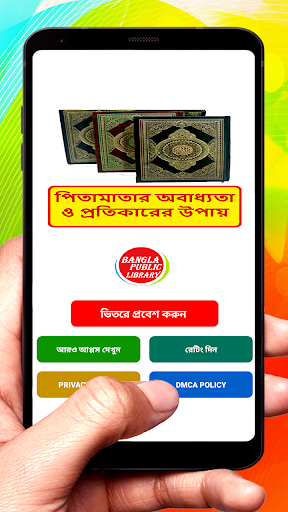 Android application পিতামাতার অবাধ্যতা কারণ বই screenshort