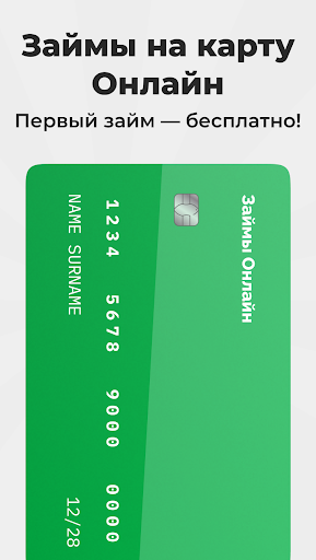 Займы онлайн на карту Screen 2