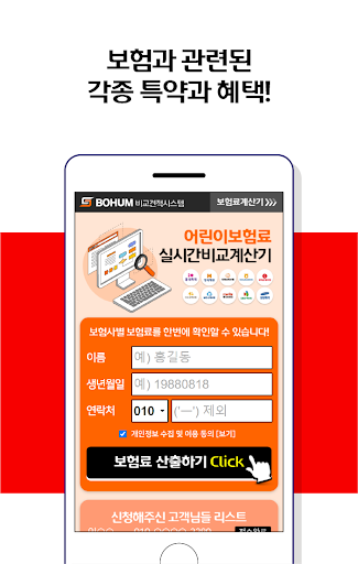 어린이보험 비교견적 앱 애기보험 아동보험 아이들보험 어 Screen 2