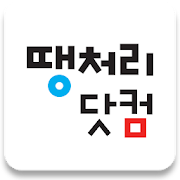 땡처리닷컴-땡처리항공, 호텔, 펜션, 당일숙박, 렌터카, 제주여행, 땡처리여행, 여행자보험