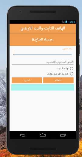 Android application بن قحطان للرصيد والباقات screenshort