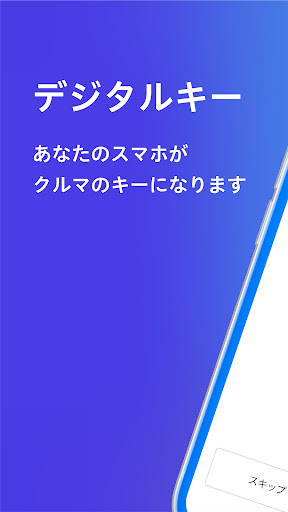 デジタルキー Screenshot 1 - AppWisp.com