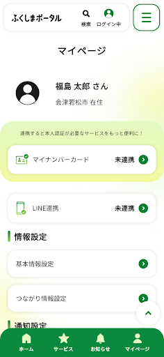 ふくしまポータル Screen 3