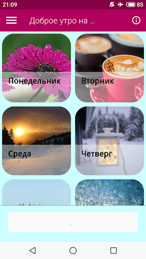 Android application Доброе утро каждый день недели screenshort