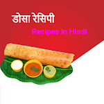 Cover Image of ดาวน์โหลด Dosa Recipe - डोसा रेसिपी हिंदी में 1.0 APK