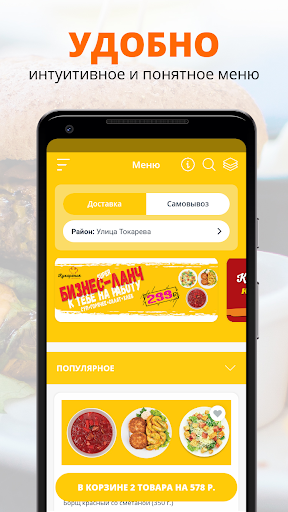 Кухарёнок | Доставка обедов Screen 2