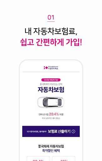 흥국화재자동차보험 이유다이렉트 Screen 2