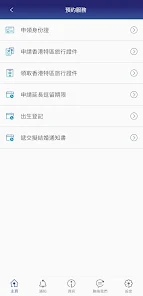 香港入境事務處- Google Play 應用程式