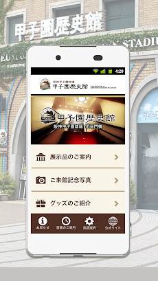 甲子園歴史館アプリのおすすめ画像1