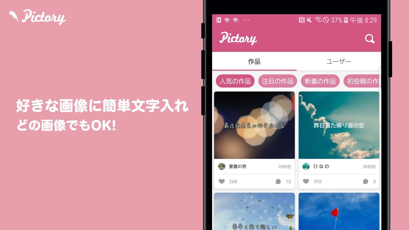 ピクトリー 画像文字入れ ポエム プリ ペア画 可愛い写真加工 Me Nanameue Inc Android Efarmoges Appagg