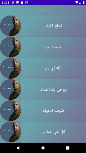 Android application لطميات محمد الحجيرات محرم 1441 screenshort