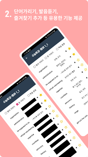 EBS 영어단어(2025수능특강,영어독해연습,수능완성) Screen 3