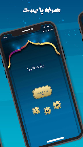 زیارت عاشورا صوتی با ترجمه Screen 3