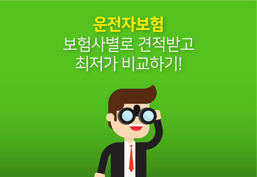 Android application 운전자보험순수보장형 교통사고 일반상해 접촉사고 스쿨존 screenshort