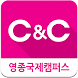 영종씨앤씨 - Androidアプリ