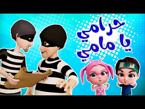 يا مامي وينو الحرامي بدون نت