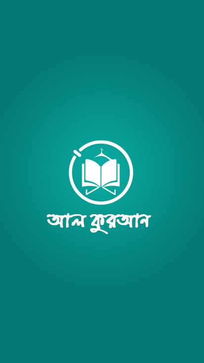 Al-Quran Bangla আল-কুরআন বাংলা - 1.5.9 - (Android)