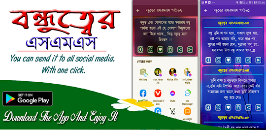 বন্ধুত্বের এসএমএস(Friends SMS)