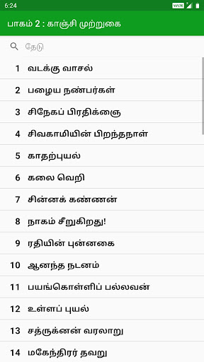 Kalkis Sivagaamiyin Sabatham Screen 2