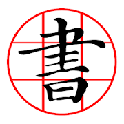 CalliPlus Chinese Calligraphy  Icon
