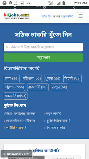 Job Circular Bd Screenshot 4 - AppWisp.com