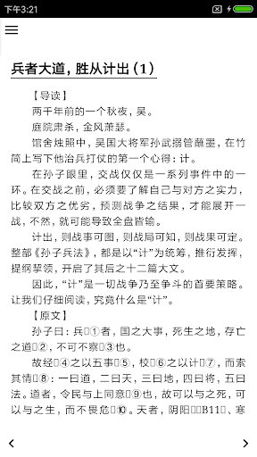 兵之道 Screen 2