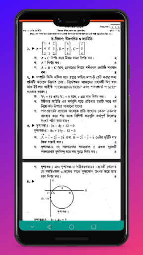 HSC Board Question And Answer Screenshot 4 - AppWisp.com