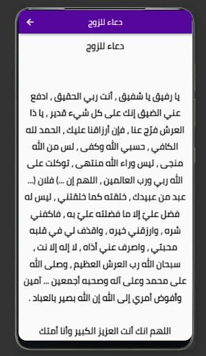 ادعية تأخر الحمل مستجابة Screen 3
