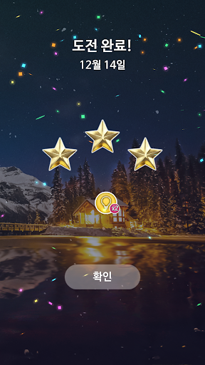 오늘의 가로세로 Screen 3
