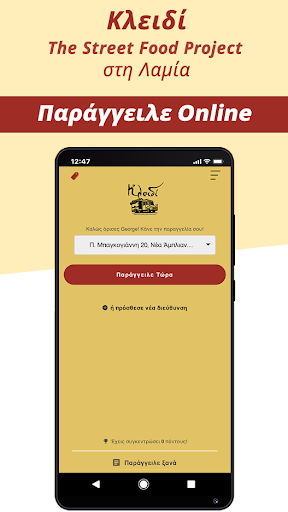 Android application Κλειδί - Λαμία screenshort